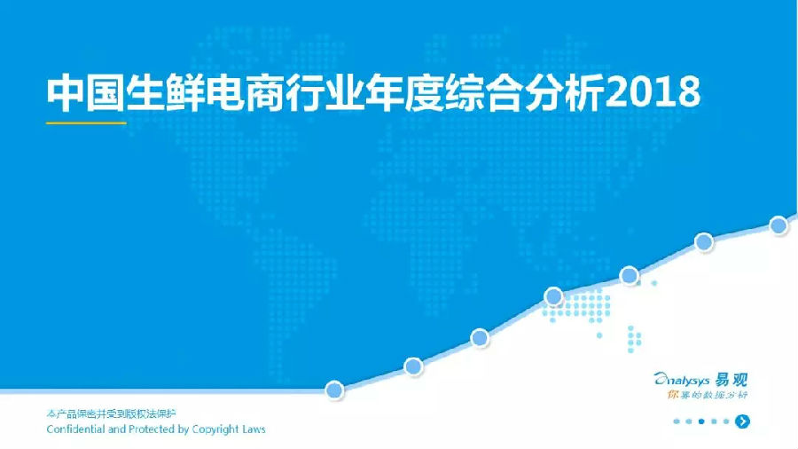 2018中國生鮮電商行業(yè)報(bào)告出爐