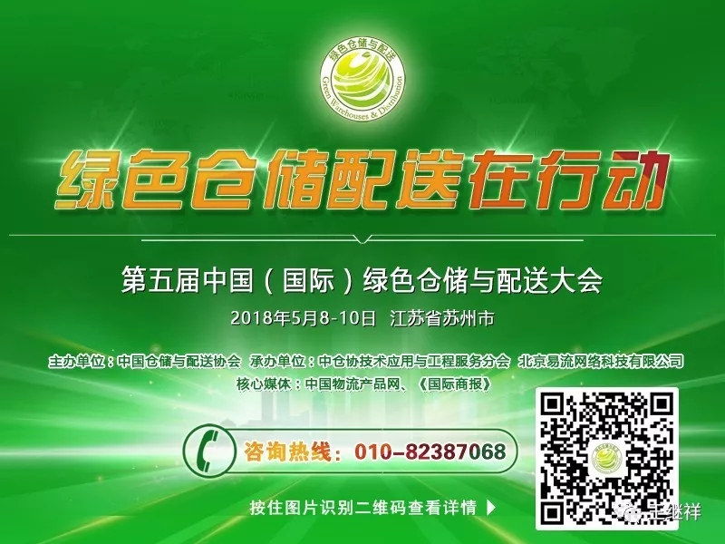 王繼祥：綠色倉(cāng)儲(chǔ)與配送十大重點(diǎn)技術(shù)措施