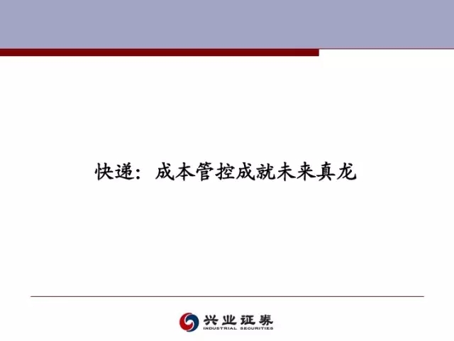 研究報告：快遞業的競爭格局和菜鳥的盈利模式