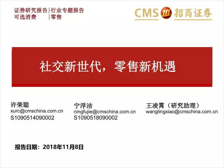 零售行業專題報告-----20頁PPT讀懂社交零售
