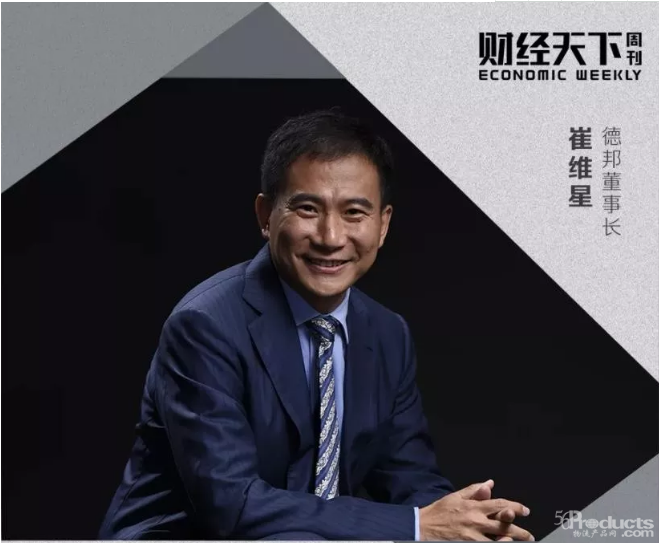 德邦崔維星回答2018：今年最重要的事情是給企業(yè)改了名字