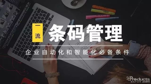 企業實施條碼管理，你不得不清楚這些好處