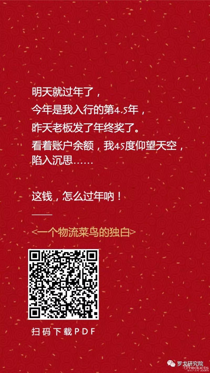 這一年，你賺錢了么？| 2019物流生存報告——薪酬篇