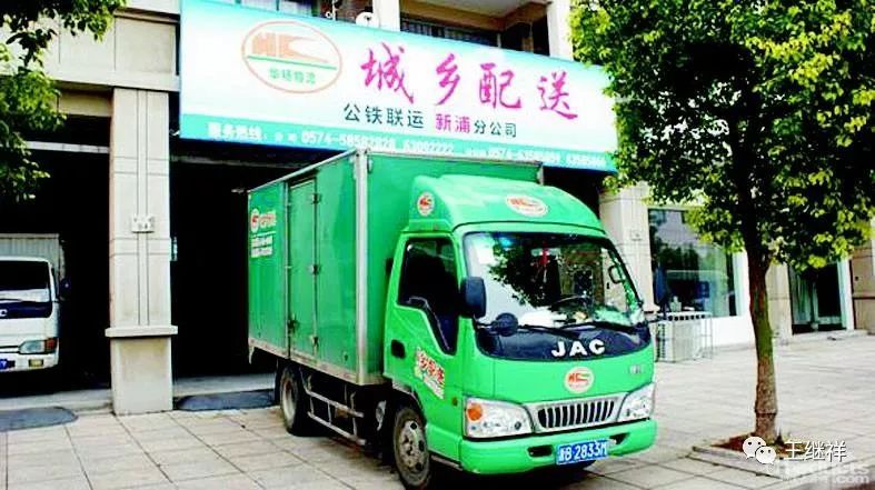 王繼祥：如何全面組織實施城鄉高效配送重點工程？ 