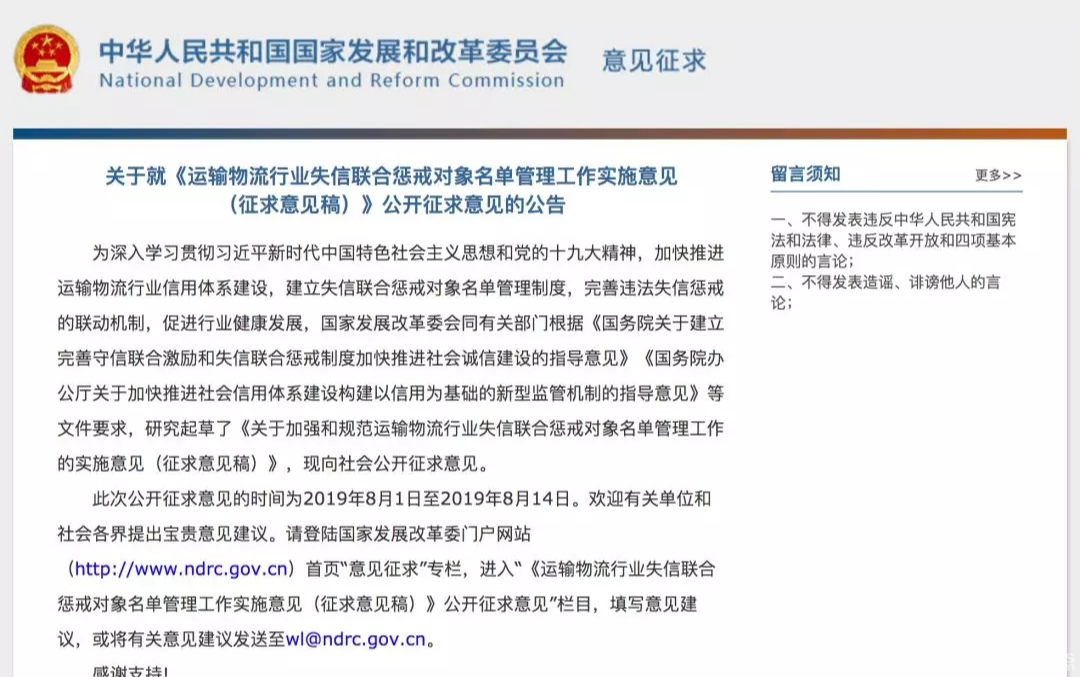 ?發(fā)改委：公布征求“黑名單”意見稿