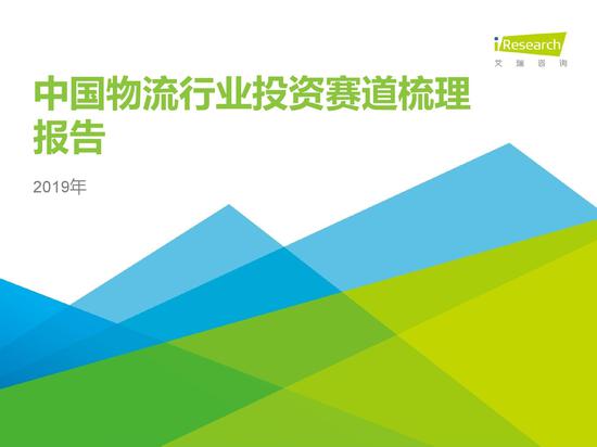 2019年中國物流投資梳理報告：18年物流總額達283.1萬億