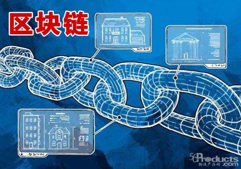 區塊鏈創新應用為美好生活蓄勢賦能