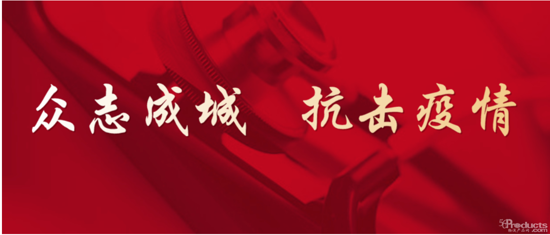 眾志成城 科技企業戰“疫”進行時