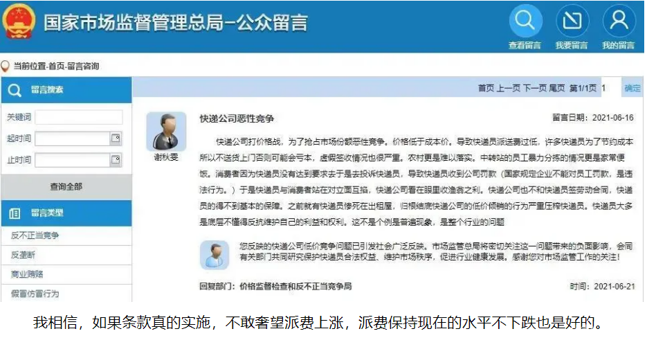 快遞價格戰不能再打了！市場監管總局發話.......