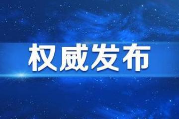 加快發展流通促進商業消費