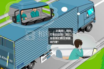 視頻：物流控App / 在途運輸管理平臺