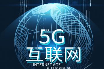 5G，經(jīng)濟(jì)高質(zhì)量發(fā)展的重要引擎（創(chuàng)新茶座）