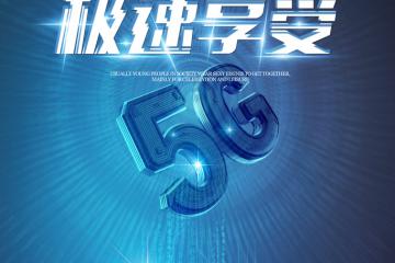 “5G+工業”未來前景一片大好