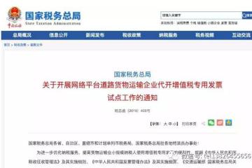 網絡貨運企業代開增值稅專用發票，三個重點你清楚了嗎？