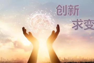 【分享】中國制造的崛起源于創造的基因，并非自然的紅利