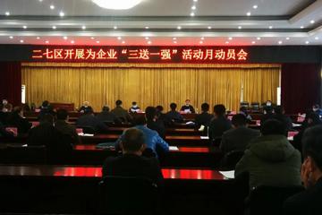 “三送一強”精施策  利企助企促發展