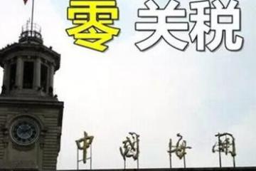 財政部：大幅放寬海南離島免稅購物政策 至每年每人10萬元