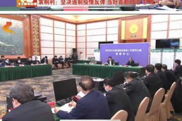 河北多地進入戰(zhàn)時狀態(tài)！市委書記、市長緊急調研