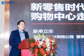 新零售時代購物中心走向何方？數智化助力下半場進階蝶變