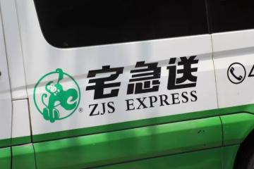 宅急送憑什么融資10個億？