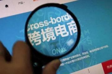 電商發展頂層設計將出十萬億級市場獲政策力挺