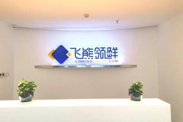 生鮮凍品數字化供應鏈服務平臺飛熊領鮮獲近億元人民幣A輪融資