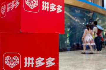 拼多多開始抽傭；京東用戶近5億；便利蜂賣精品咖啡