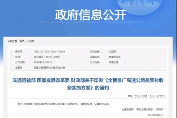 重要通知！高速公路收費，將有大變化！