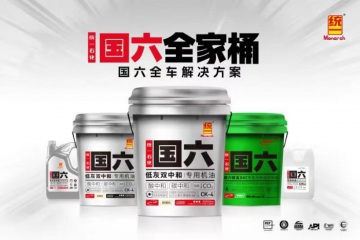 統(tǒng)一“雙中和”技術(shù)新品 積極響應(yīng)“國(guó)六”標(biāo)準(zhǔn)實(shí)施