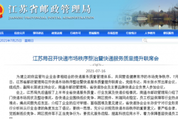 整治快遞行業亂象，政府在行動！