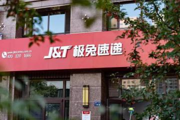 10億美元投資極兔？最新回應來了！