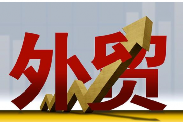 外貿成績單來了！醫(yī)藥出口增長108%，中國為全球供應鏈助力