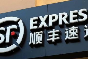 順豐掉隊，王衛不順