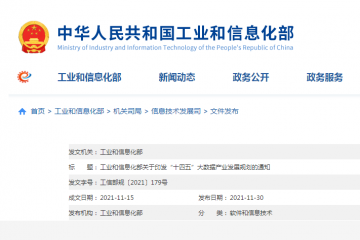工信部最新發文：工業大數據價值提升行動原材料行業大數據