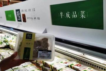 盒馬：半成品是大賽道，要做鮮品“一站購齊”