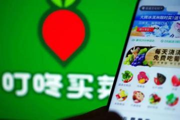 叮咚買菜春節(jié)假期賣出300萬(wàn)份預(yù)制菜