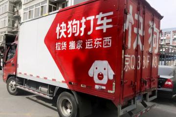 快狗打車或延后至第二季度上市