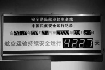 民航局：立即、全面排查民航領域安全隱患