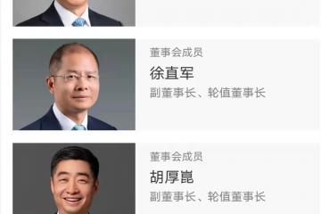 孟晚舟擔任輪值董事長！華為完成監事會換屆選舉
