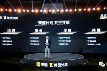 美團外賣推出開源增收“六項紓困舉措”，