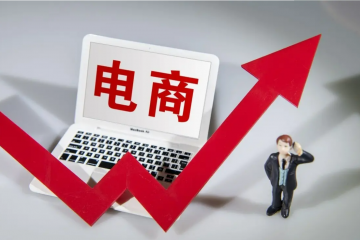 海在線約談12家大型電商平臺