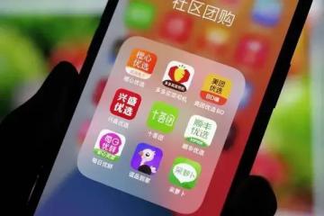 【原創】退潮之后的社區團購是否已成“雞肋”？