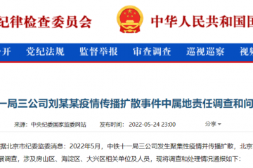 中紀委深夜通報！韻達快遞疫情問責，多名官員被處理