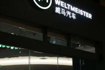 ?赴港上市，能成為威馬汽車的“續命稻草”嗎？