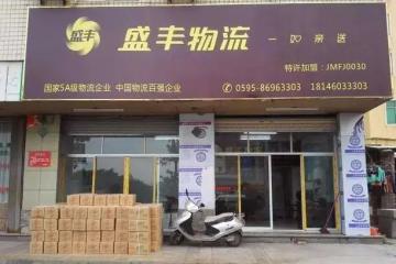 盛豐物流(SHNG.US)申請在美上市 擬籌資3600萬美元