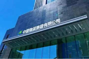 中國物流集團的“123456”發展戰略