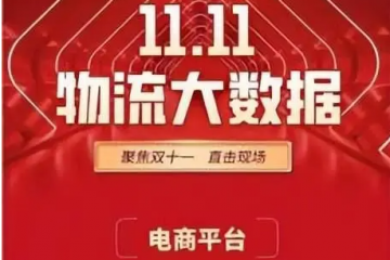 史上最慘雙11，2022年各大電商平臺表現(xiàn)解讀分析