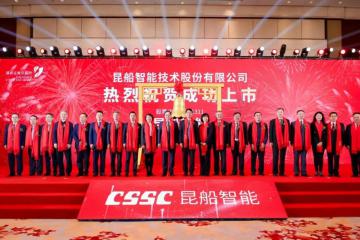 熱烈祝賀昆船智能技術股份有限公司首次公開發行A股并在深交所創業板成功上市！