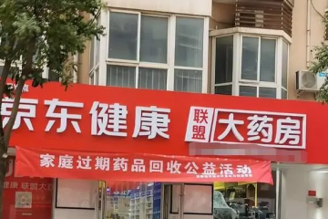 京東阿里，在醫(yī)藥電商風(fēng)口狂奔