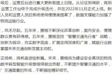票根服務(wù)再升級：全新運營后臺上線